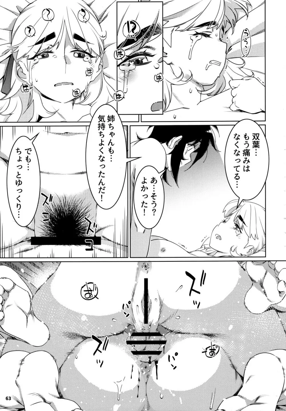 大人のおもちや24まとめ4 - page62