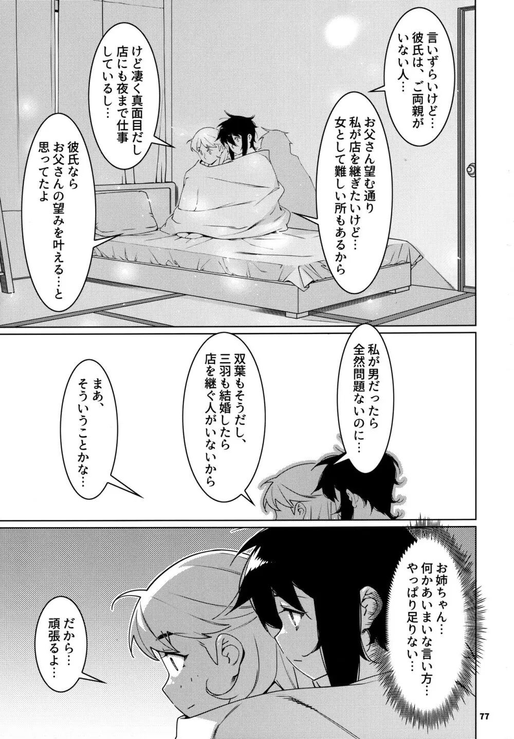 大人のおもちや24まとめ4 - page76