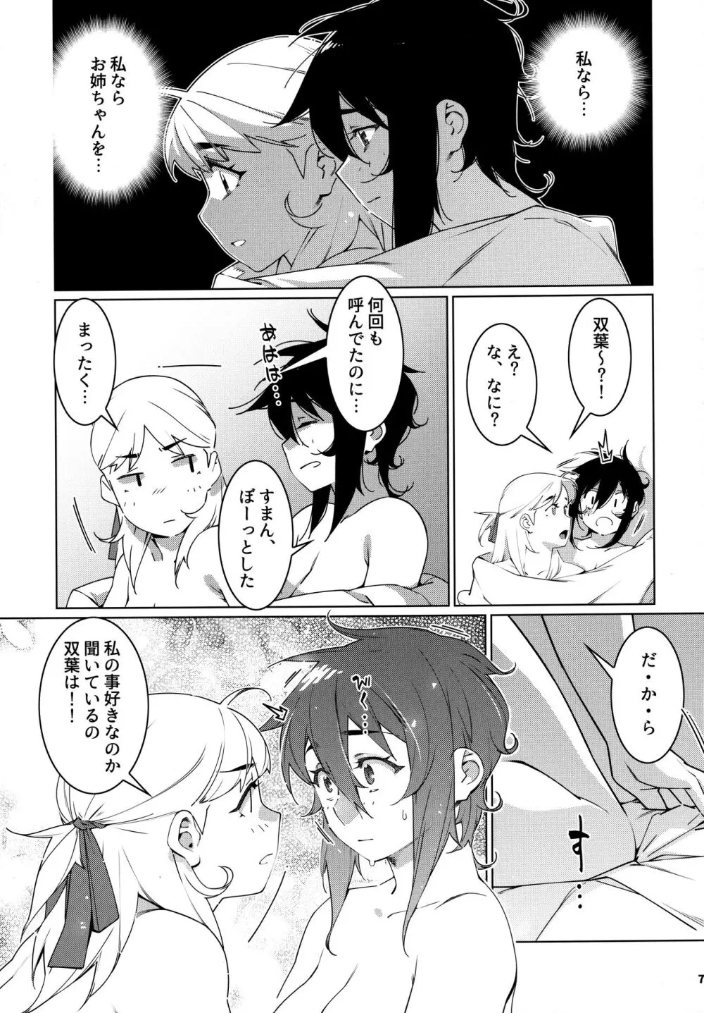 大人のおもちや24まとめ4 - page78