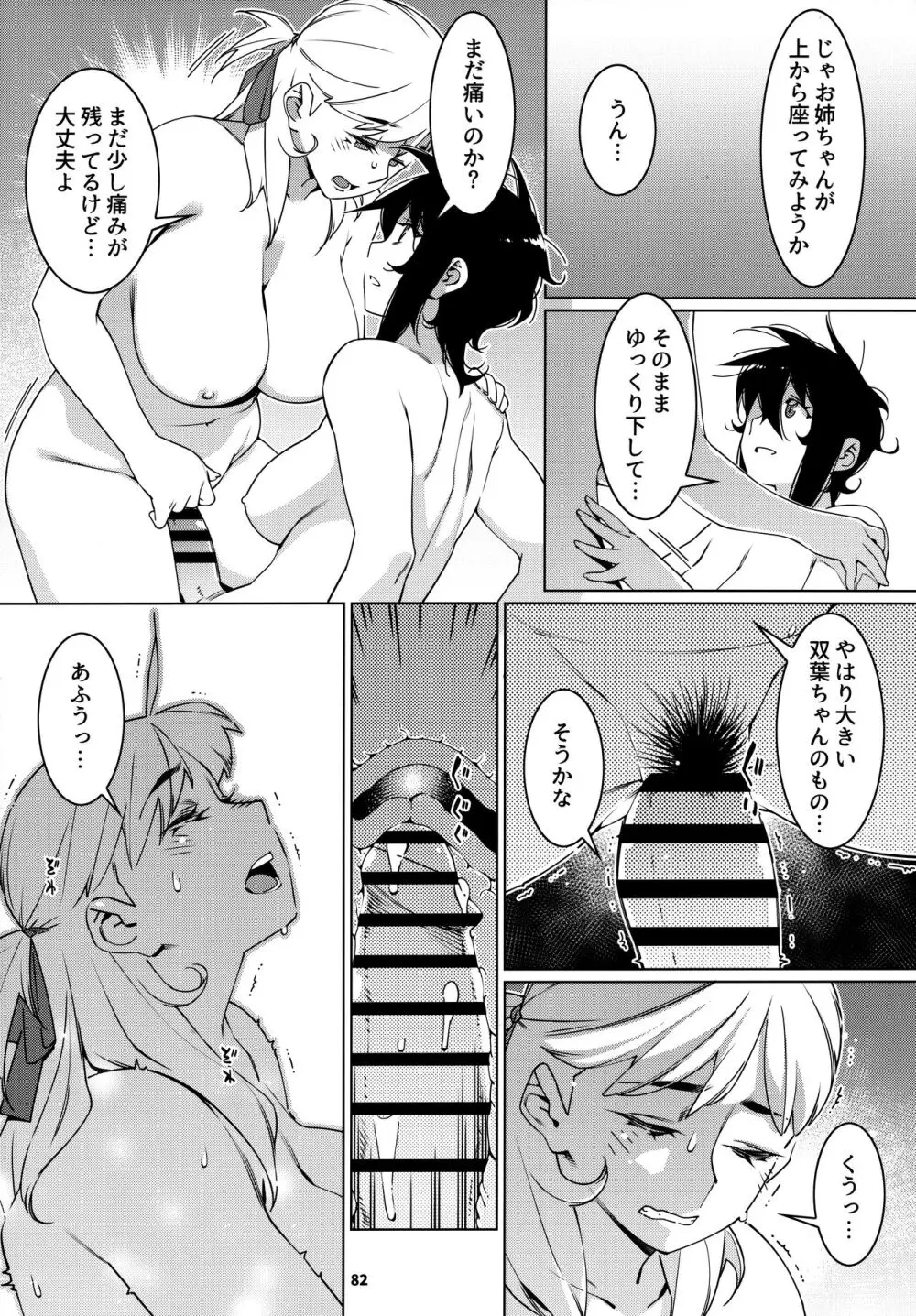 大人のおもちや24まとめ4 - page81