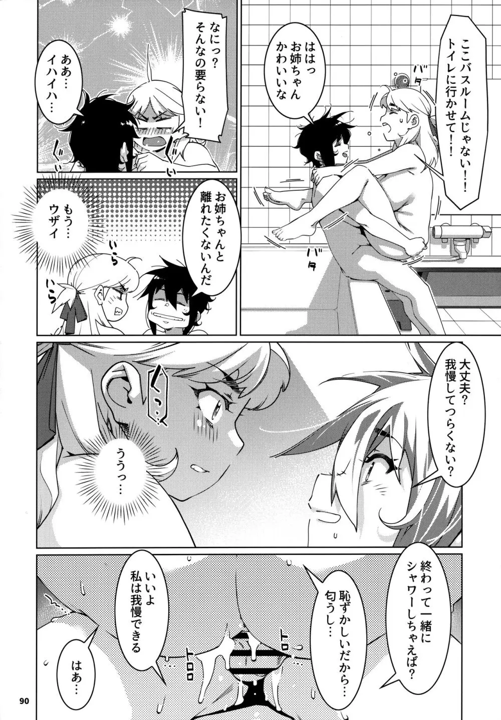 大人のおもちや24まとめ4 - page89