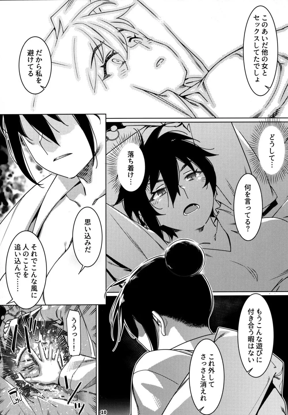 大人のおもちや24まとめ4 - page9