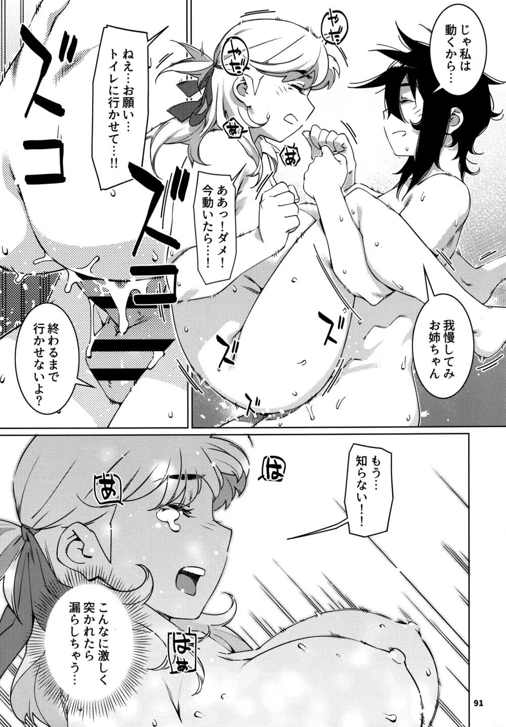 大人のおもちや24まとめ4 - page90