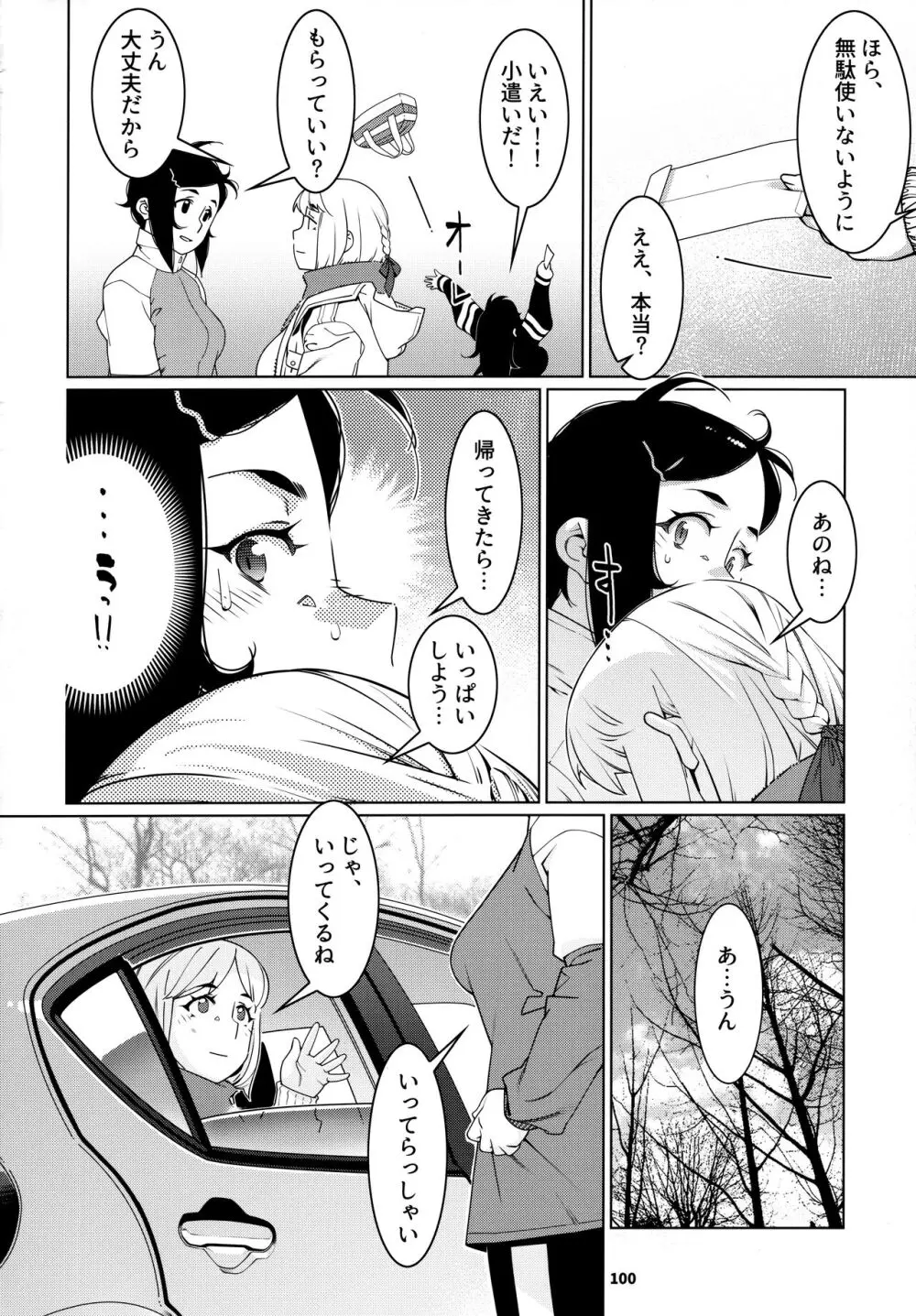 大人のおもちや24まとめ4 - page99