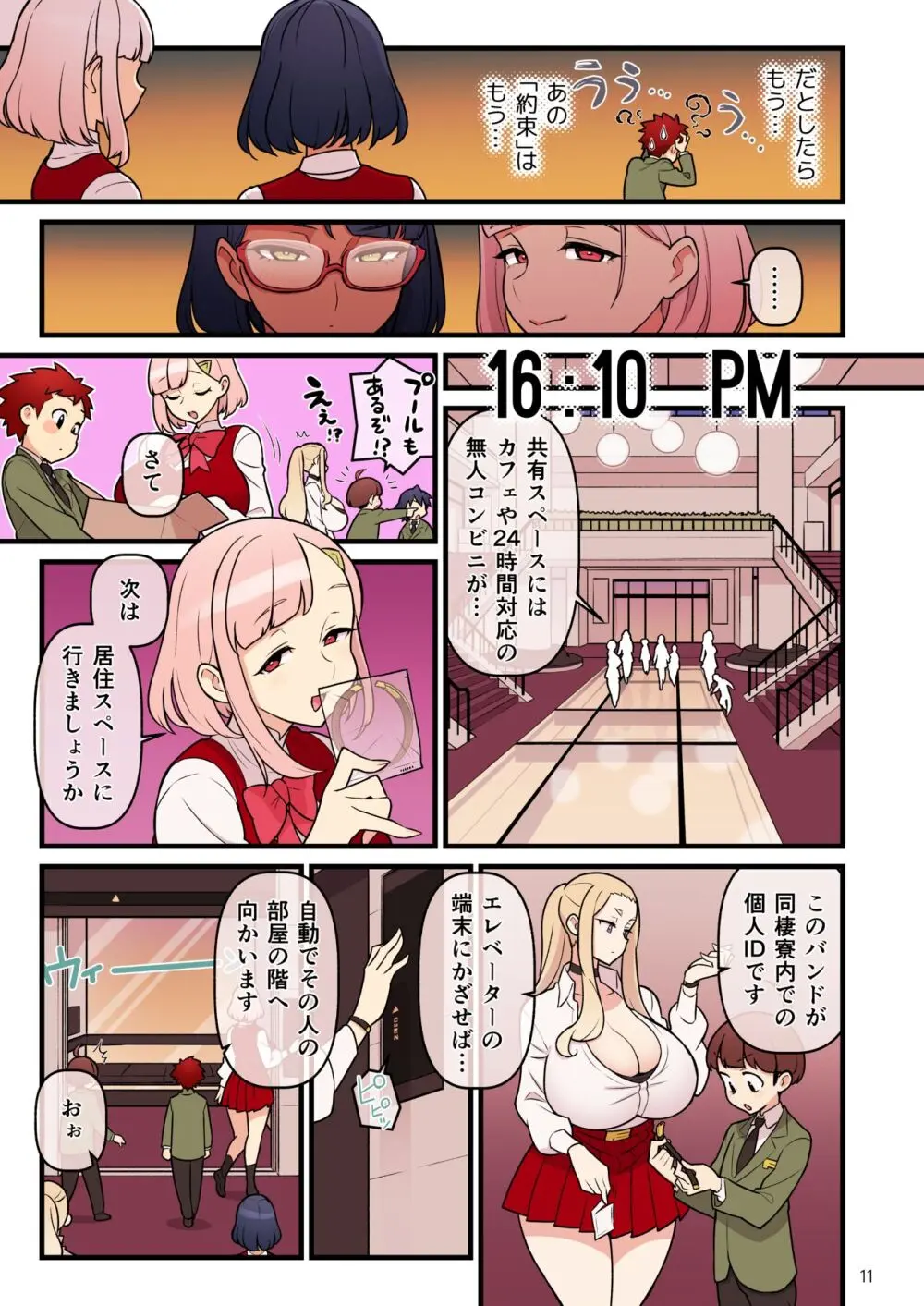 許嫁学園FILE03『みんなで密室』 - page11