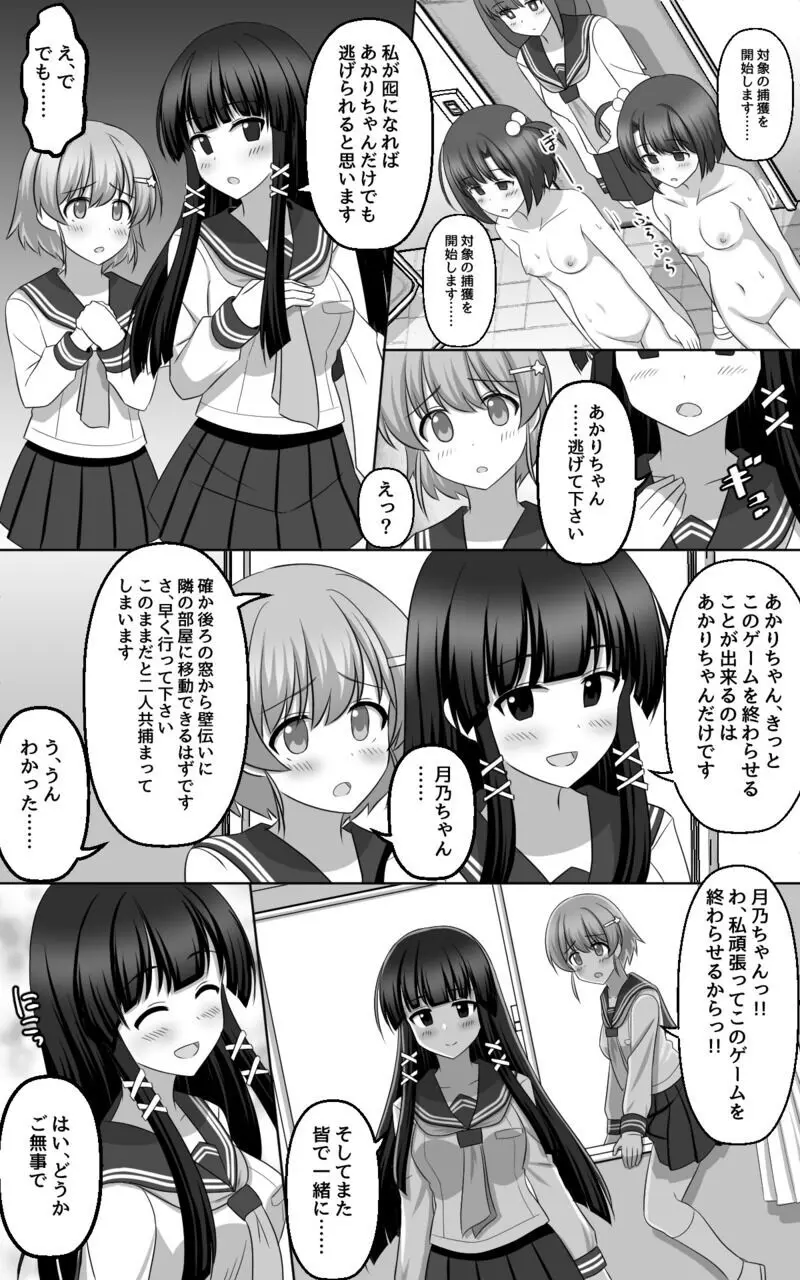 催眠ゲーム - page25