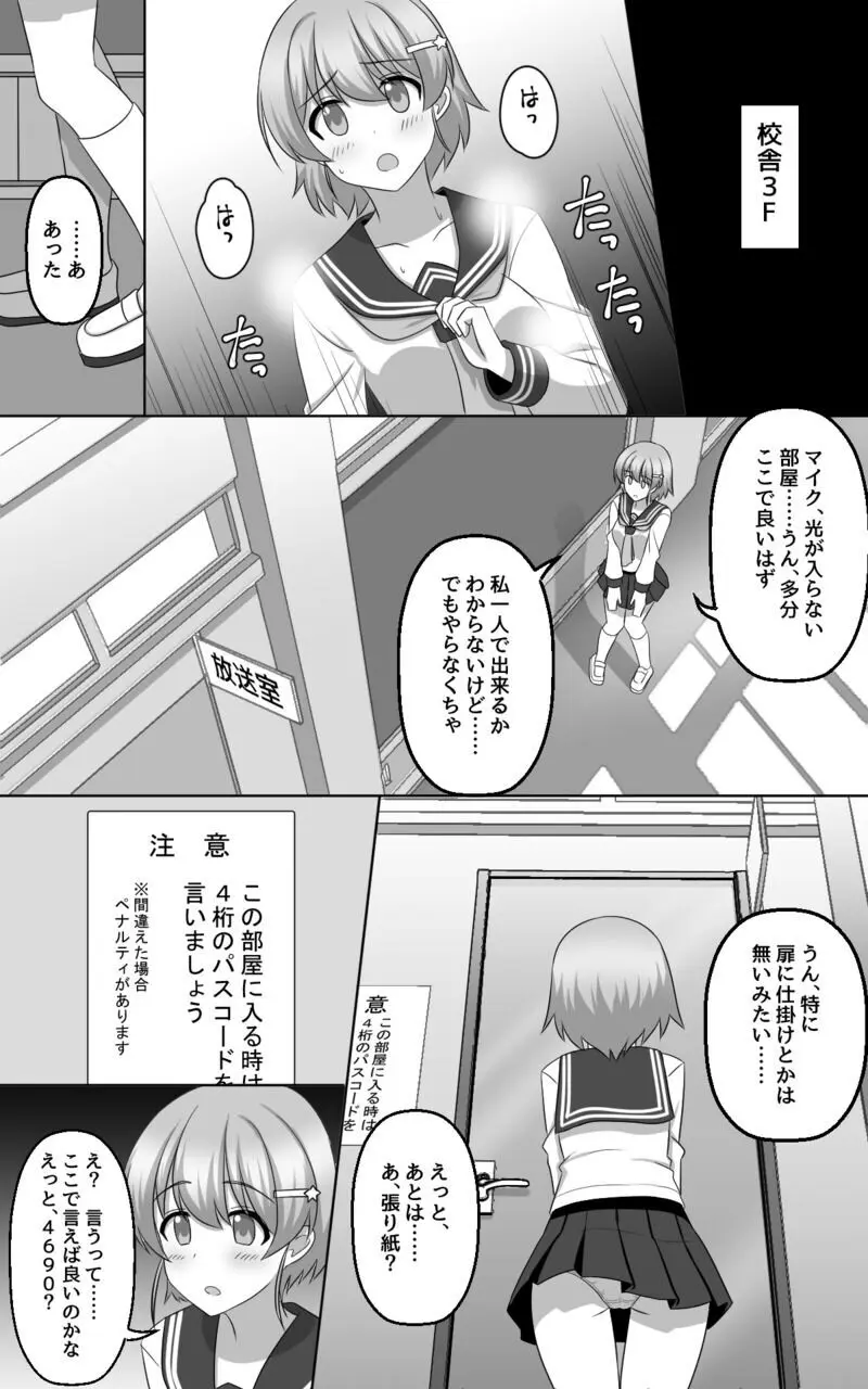 催眠ゲーム - page27