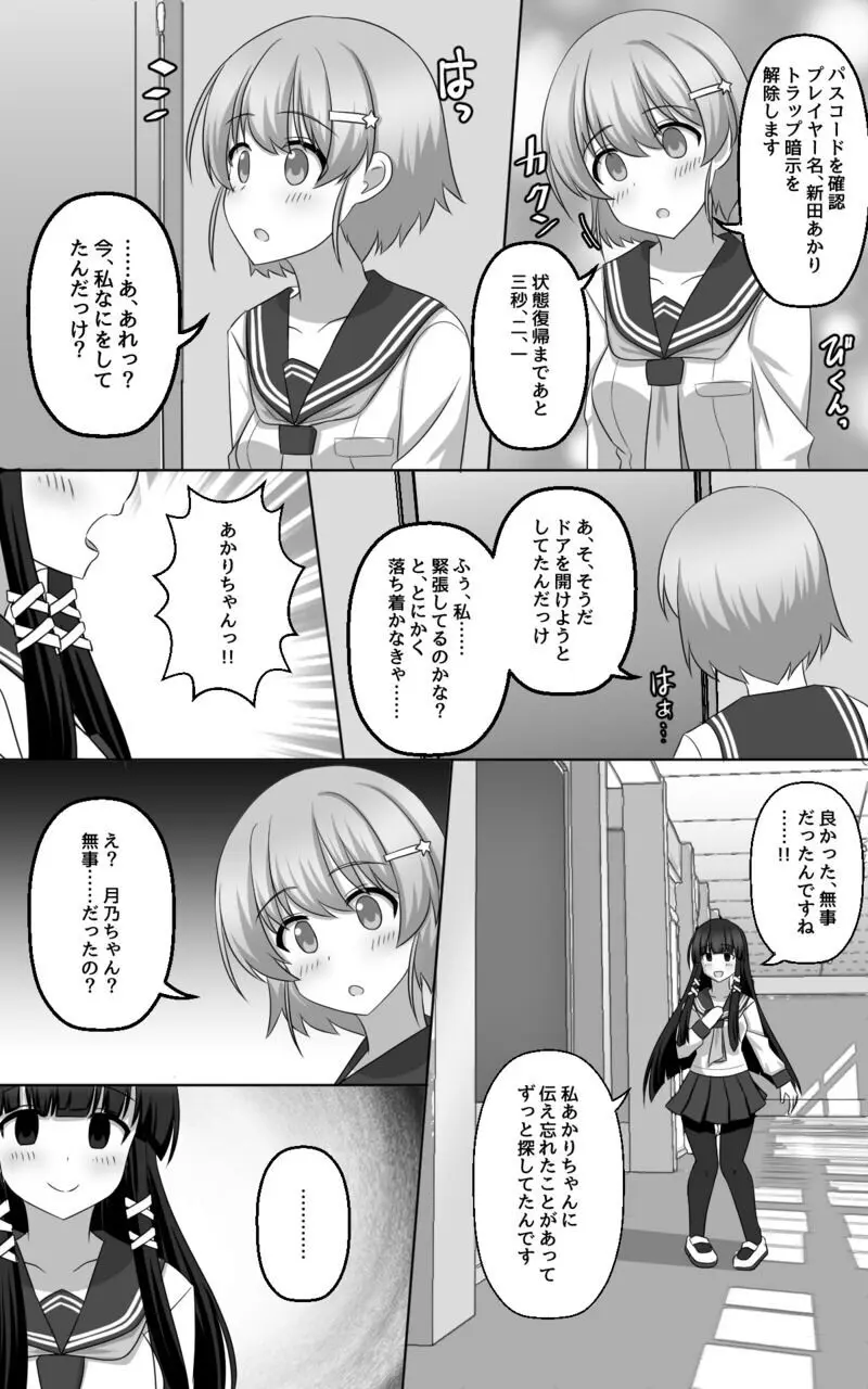 催眠ゲーム - page28