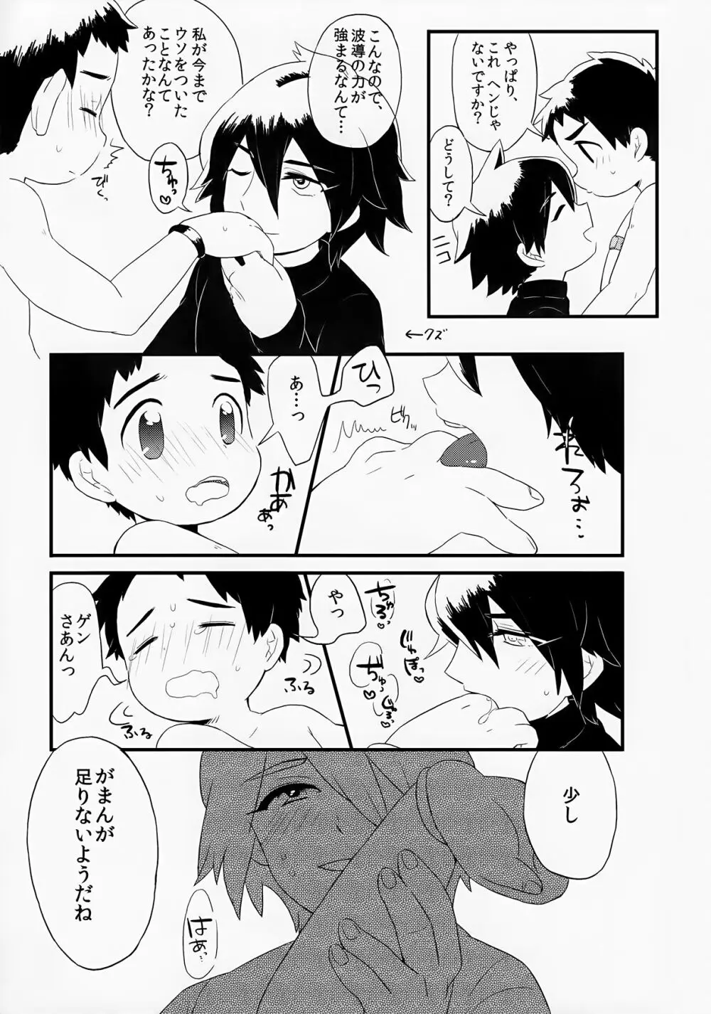 教育と深化、その過程 - page10