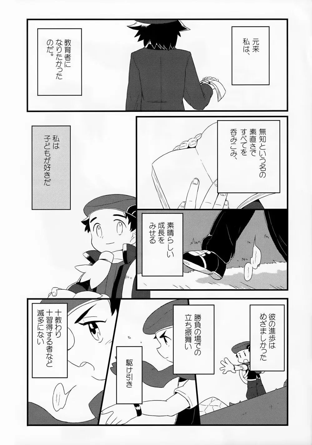 教育と深化、その過程 - page7