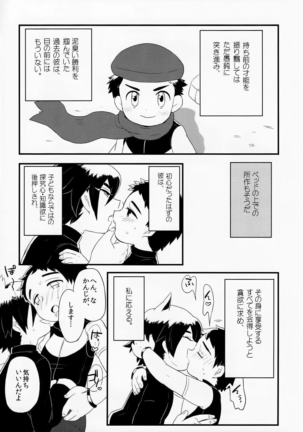 教育と深化、その過程 - page8