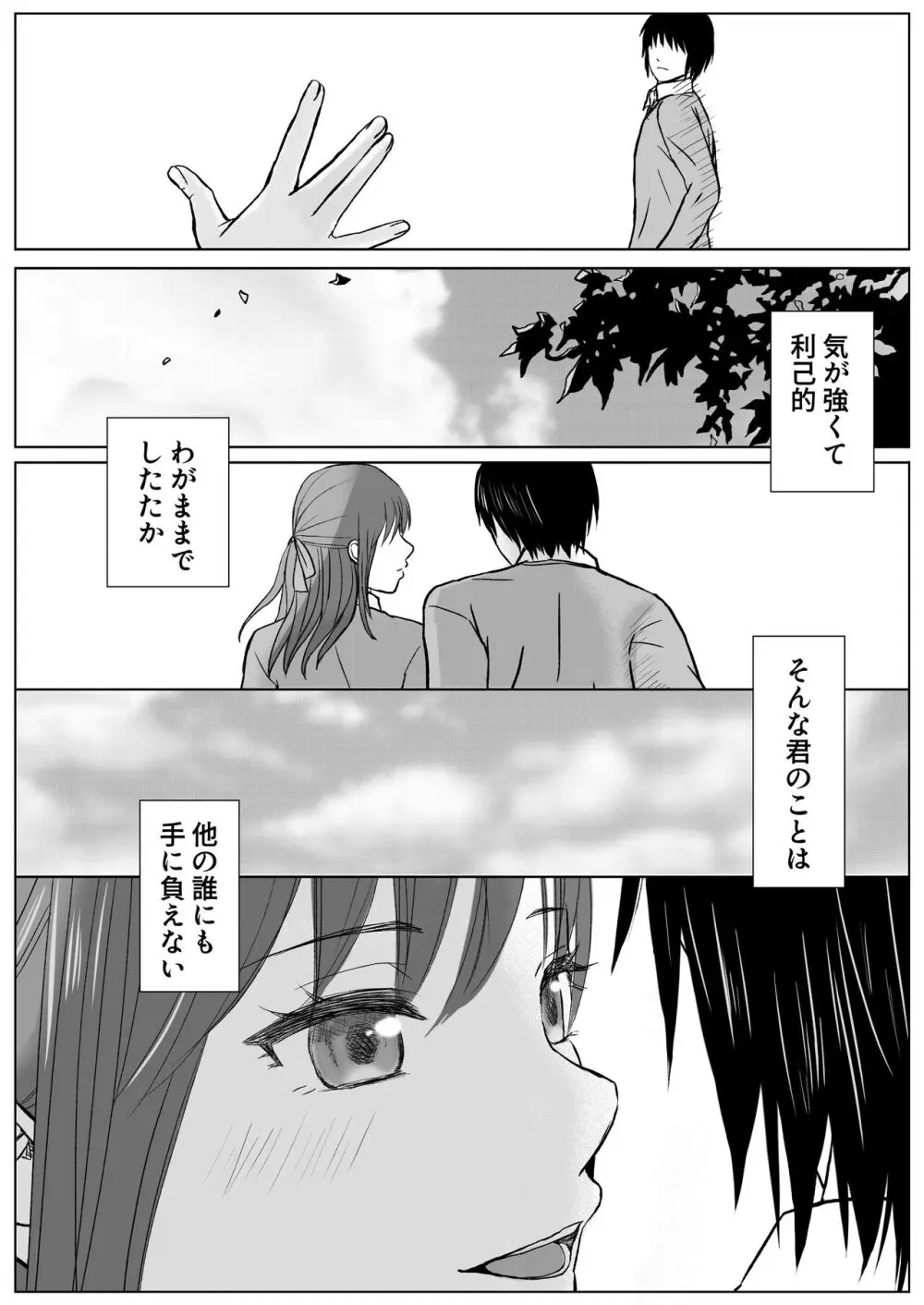 素股だけって言ったのに…ヌルっと挿入されちゃった 優等生のおもちゃ - page119