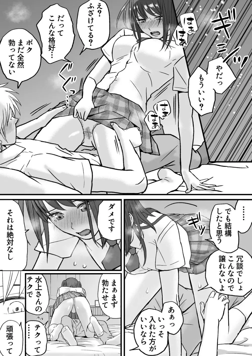 素股だけって言ったのに…ヌルっと挿入されちゃった 優等生のおもちゃ - page15