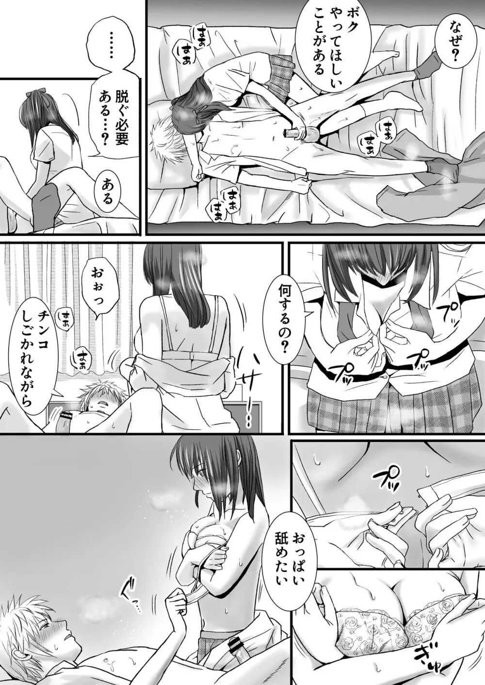 素股だけって言ったのに…ヌルっと挿入されちゃった 優等生のおもちゃ - page21