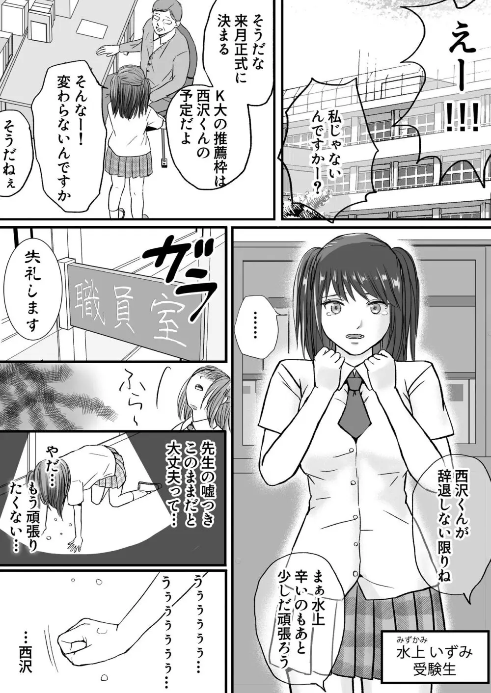 素股だけって言ったのに…ヌルっと挿入されちゃった 優等生のおもちゃ - page3