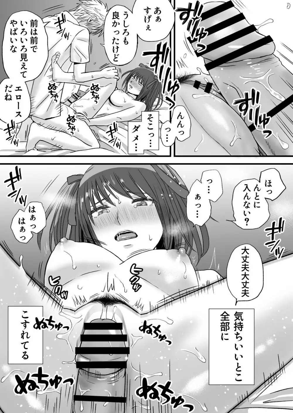 素股だけって言ったのに…ヌルっと挿入されちゃった 優等生のおもちゃ - page33