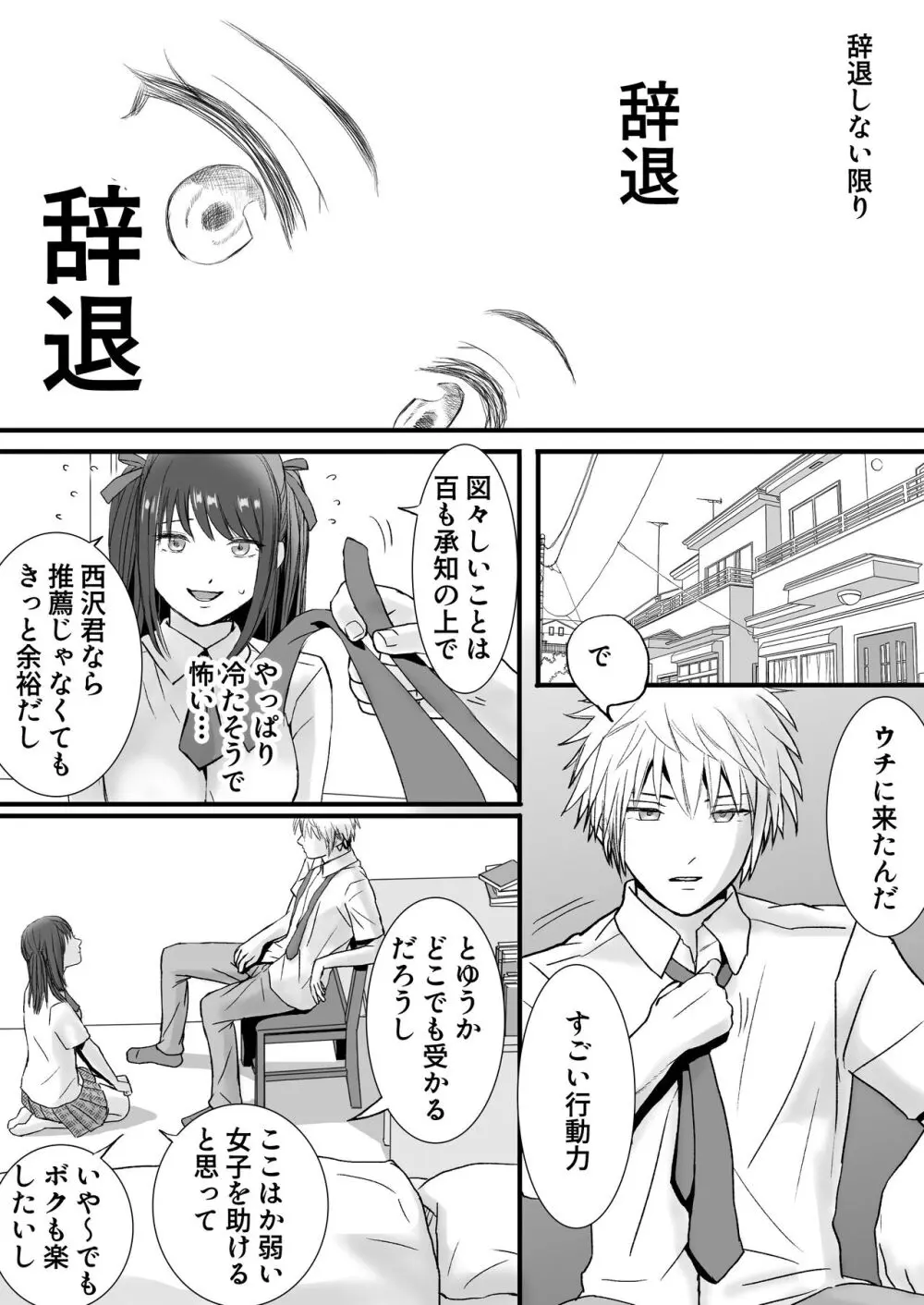 素股だけって言ったのに…ヌルっと挿入されちゃった 優等生のおもちゃ - page5