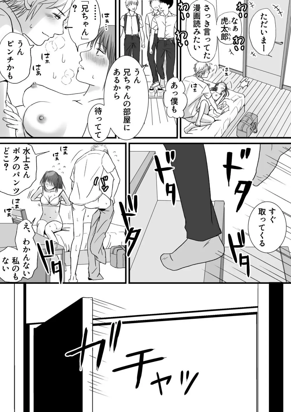 素股だけって言ったのに…ヌルっと挿入されちゃった 優等生のおもちゃ - page56