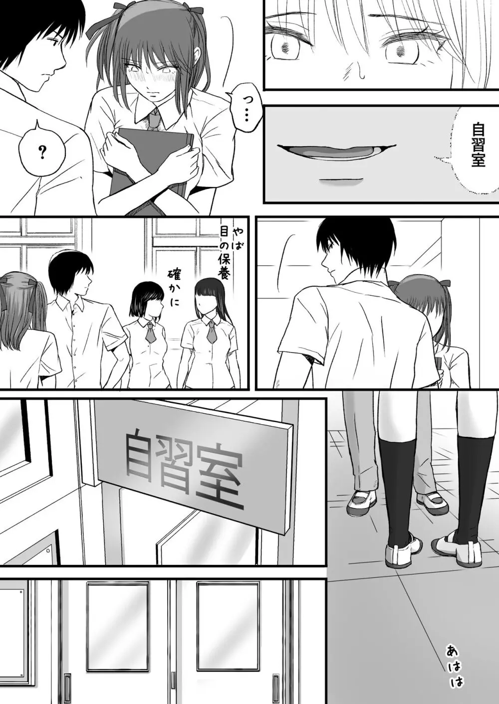 素股だけって言ったのに…ヌルっと挿入されちゃった 優等生のおもちゃ - page63