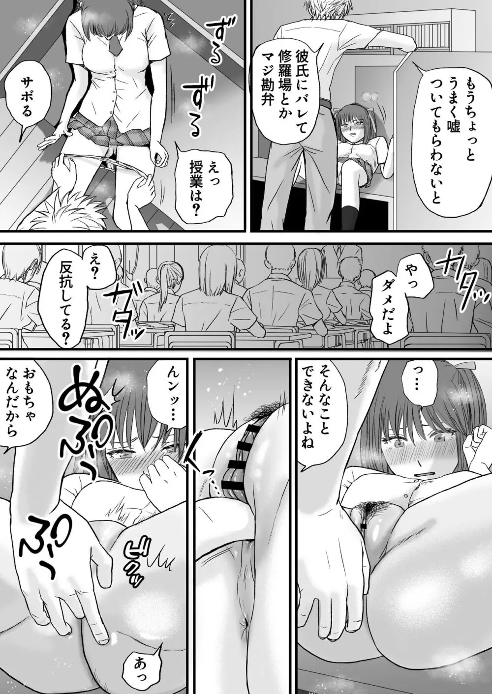 素股だけって言ったのに…ヌルっと挿入されちゃった 優等生のおもちゃ - page65