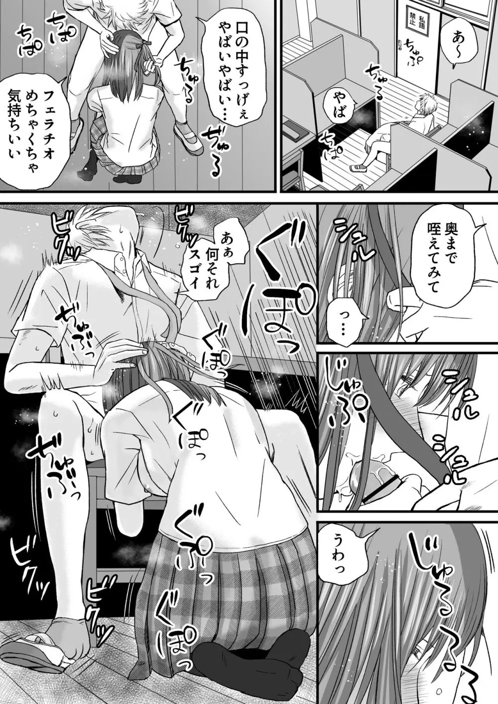 素股だけって言ったのに…ヌルっと挿入されちゃった 優等生のおもちゃ - page72