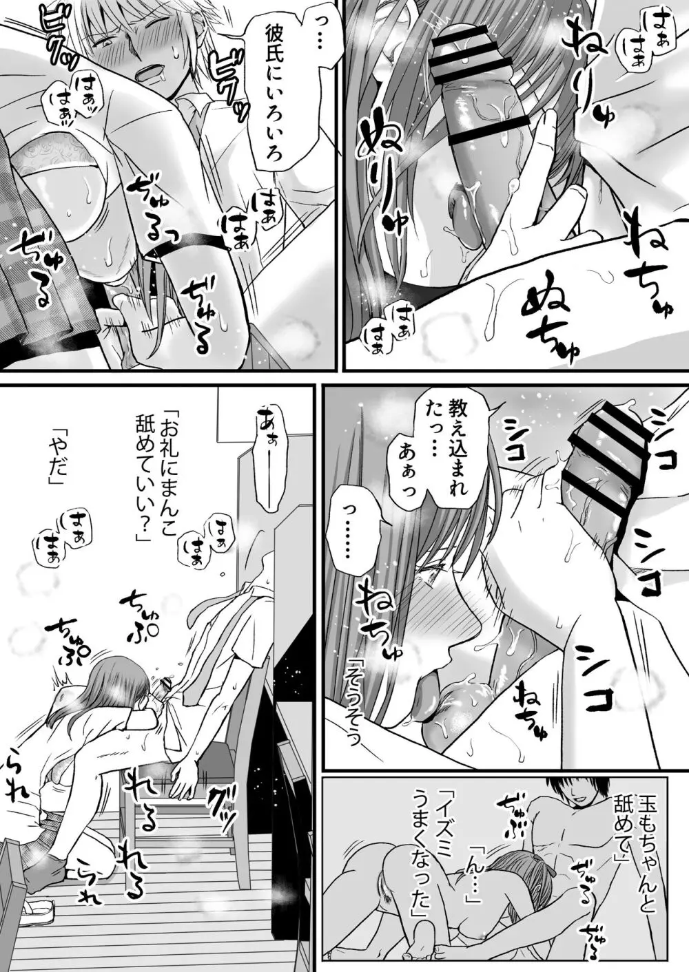 素股だけって言ったのに…ヌルっと挿入されちゃった 優等生のおもちゃ - page74