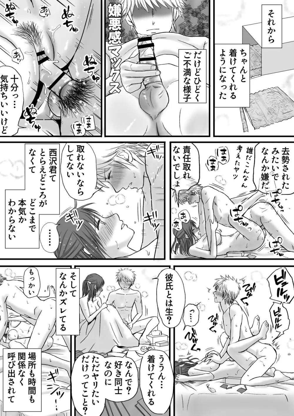 素股だけって言ったのに…ヌルっと挿入されちゃった 優等生のおもちゃ - page84