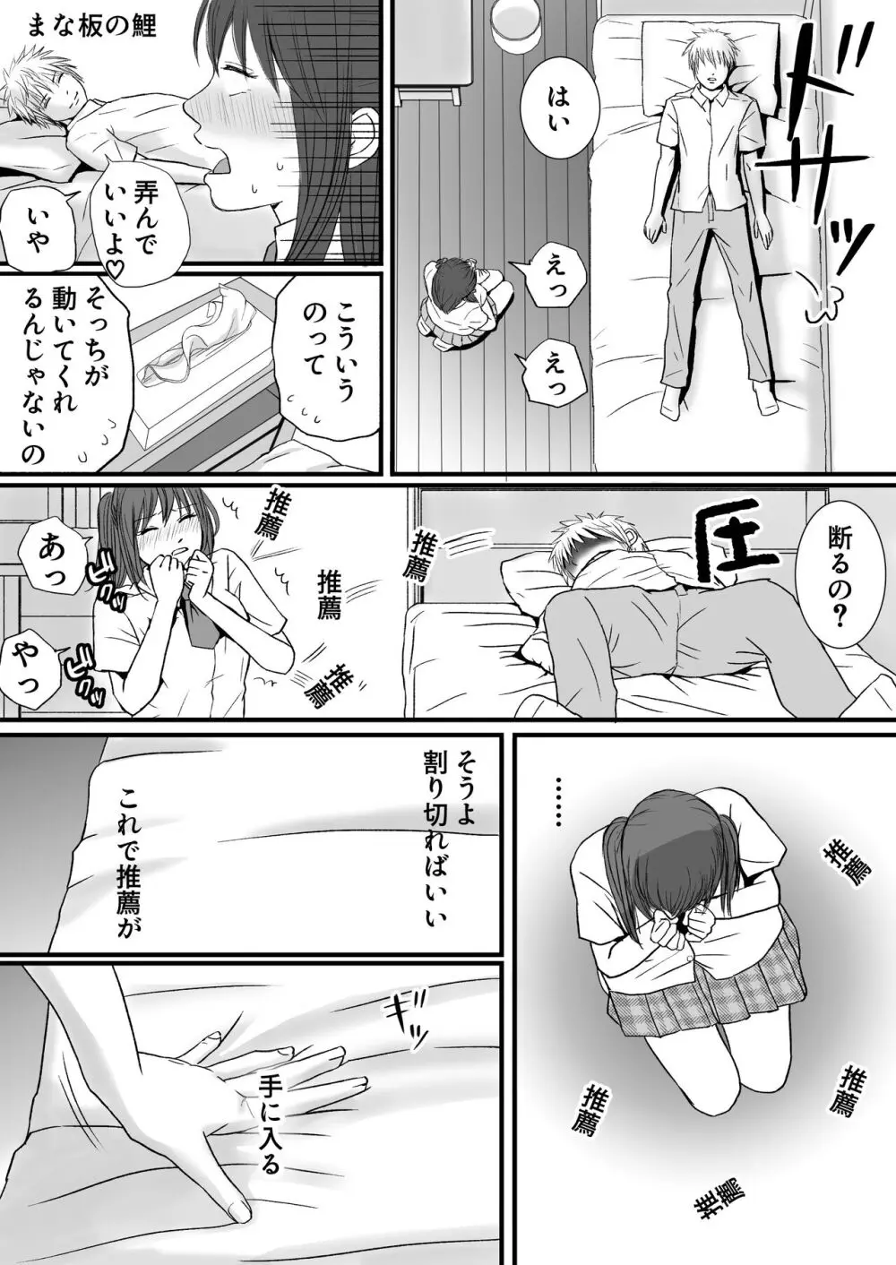 素股だけって言ったのに…ヌルっと挿入されちゃった 優等生のおもちゃ - page9