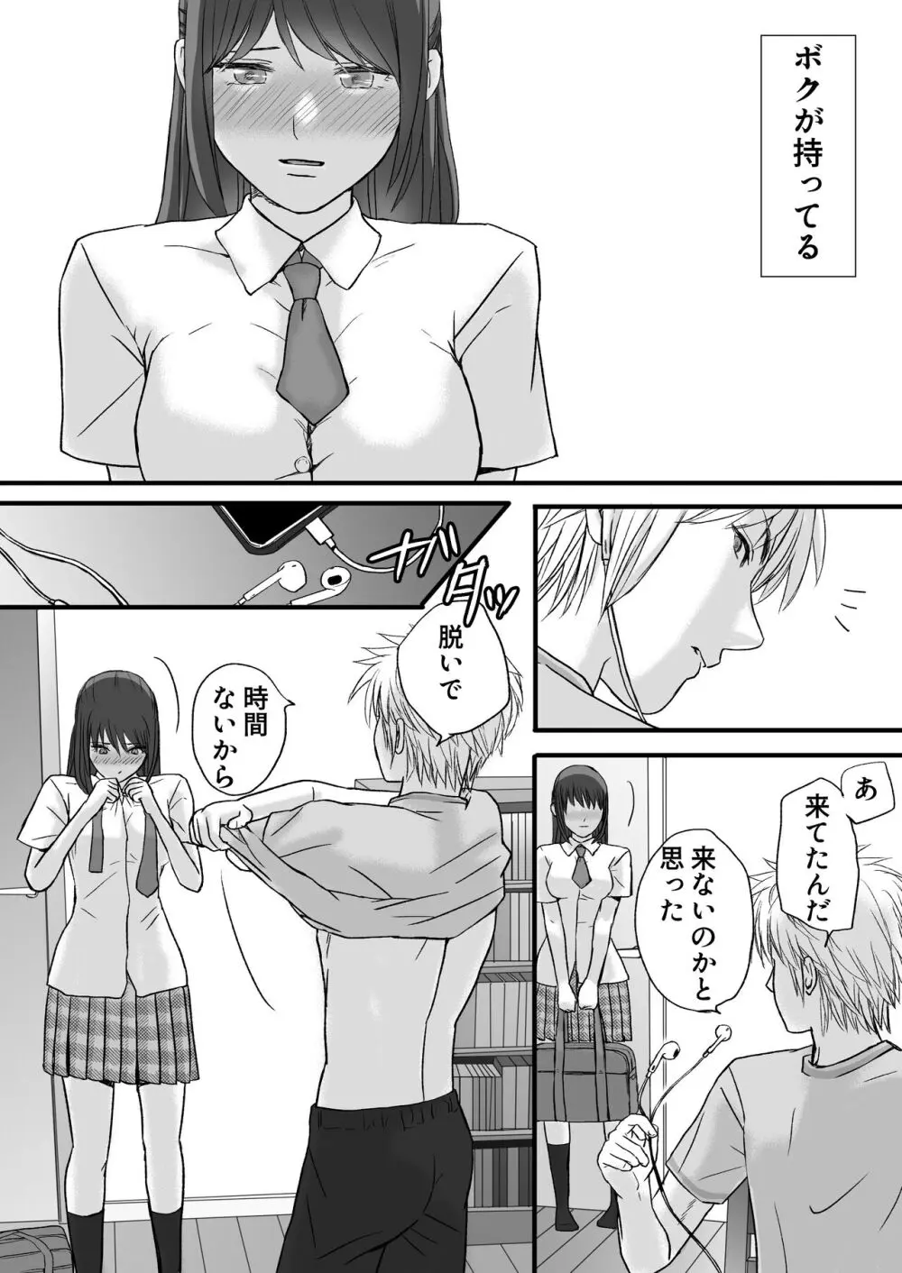 素股だけって言ったのに…ヌルっと挿入されちゃった 優等生のおもちゃ - page98