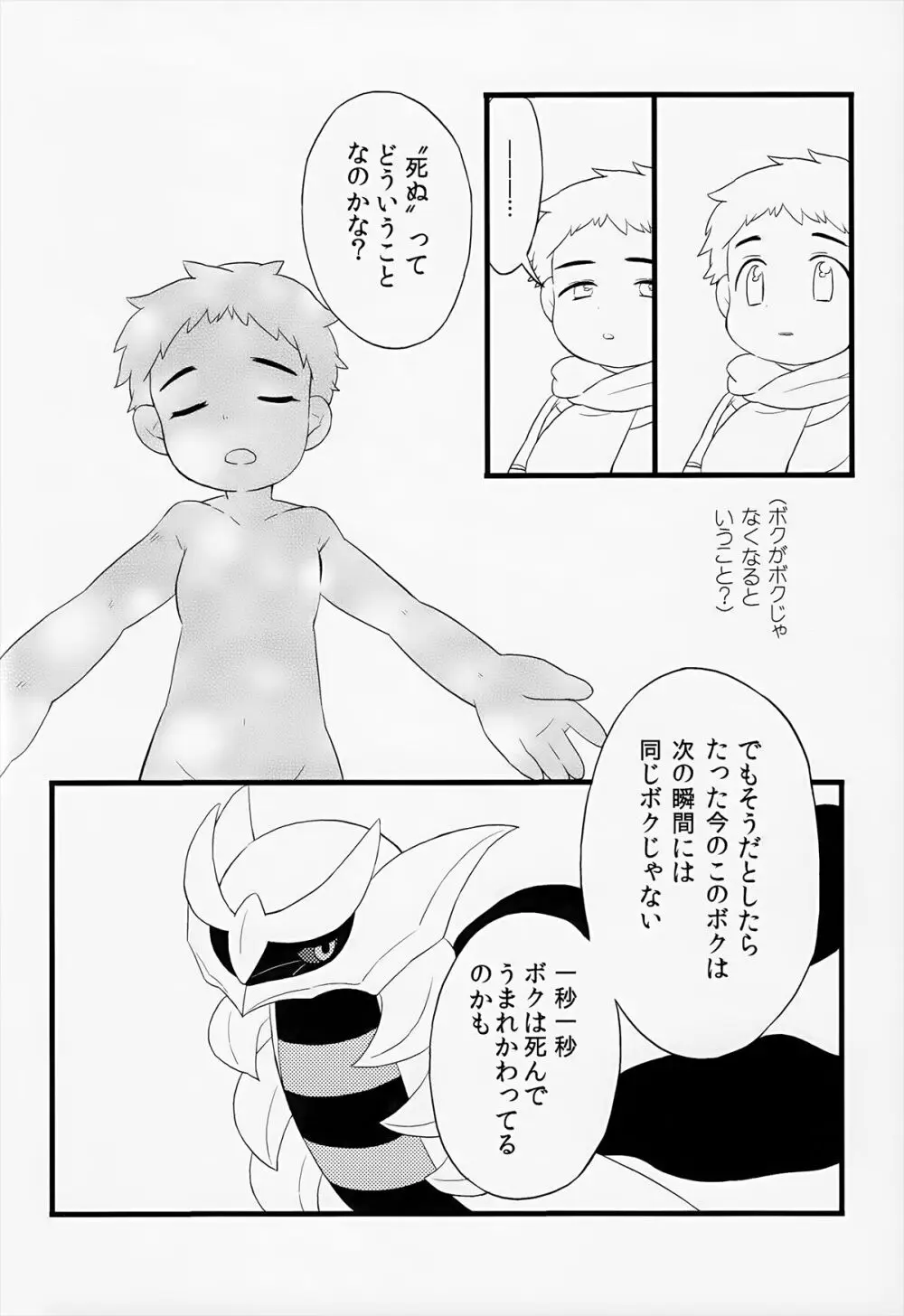 おとなになる - page10