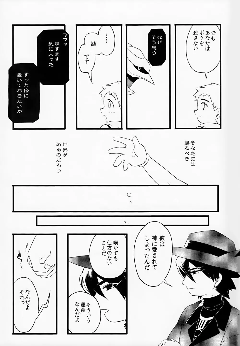 おとなになる - page11