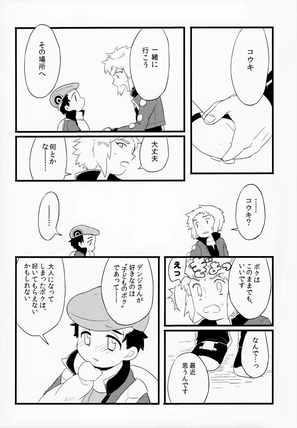 おとなになる - page13