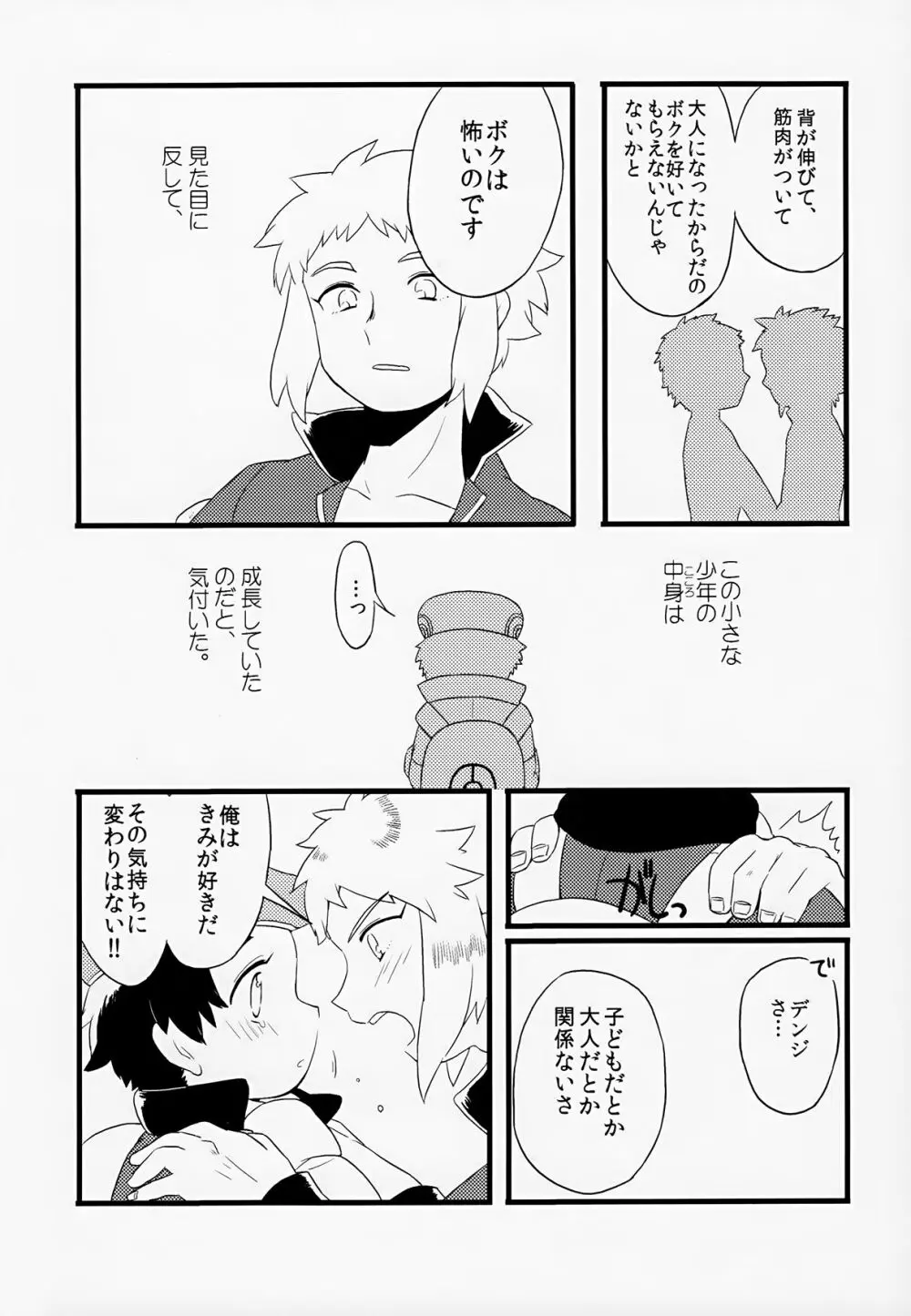 おとなになる - page14