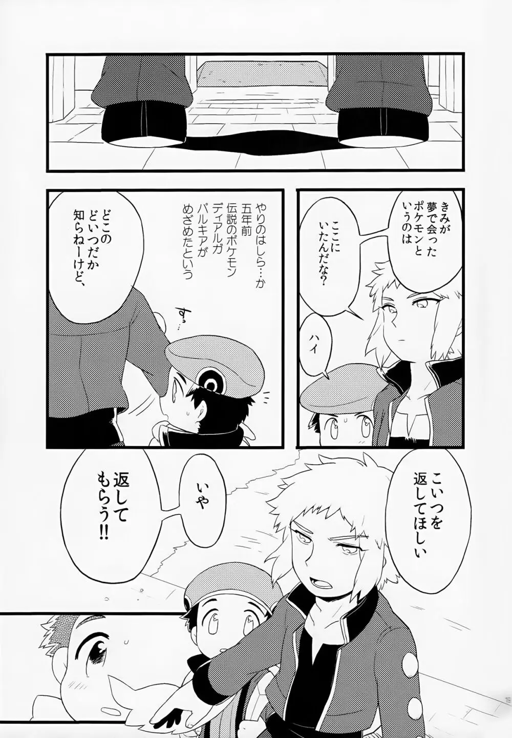 おとなになる - page19