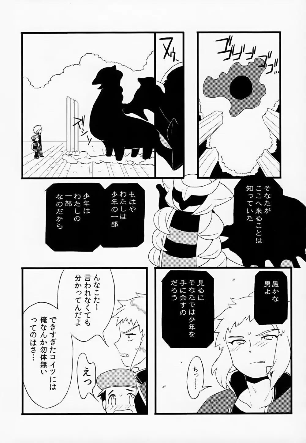 おとなになる - page20