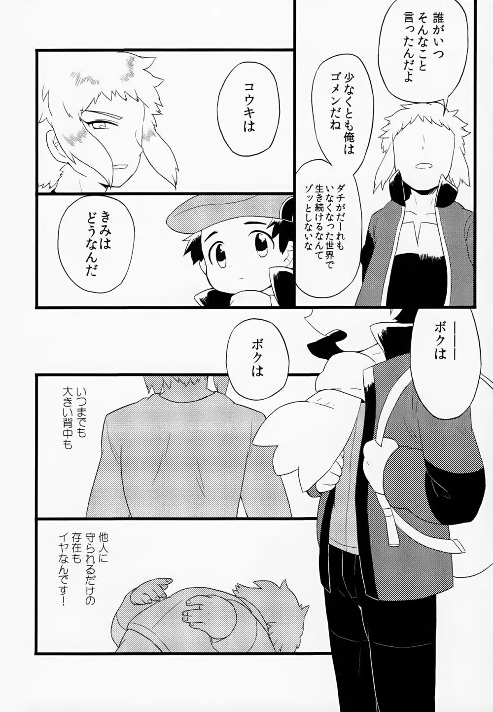 おとなになる - page22