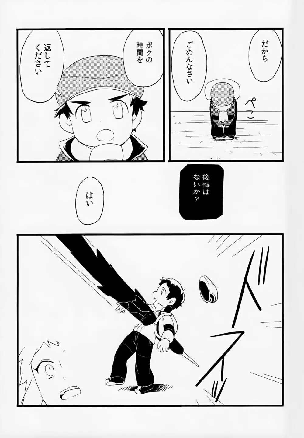 おとなになる - page23