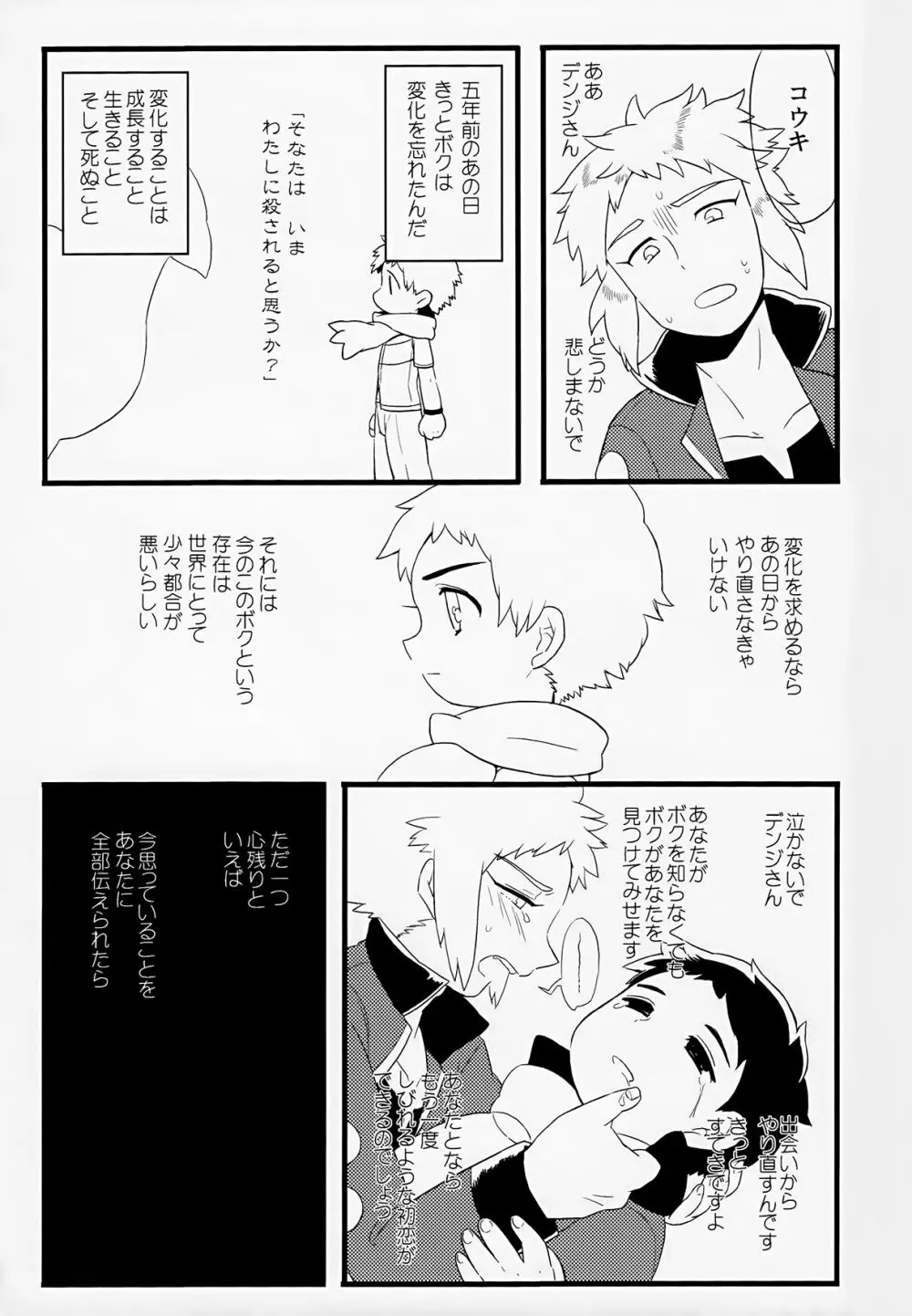 おとなになる - page25