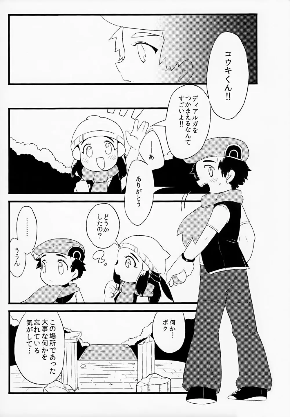 おとなになる - page27