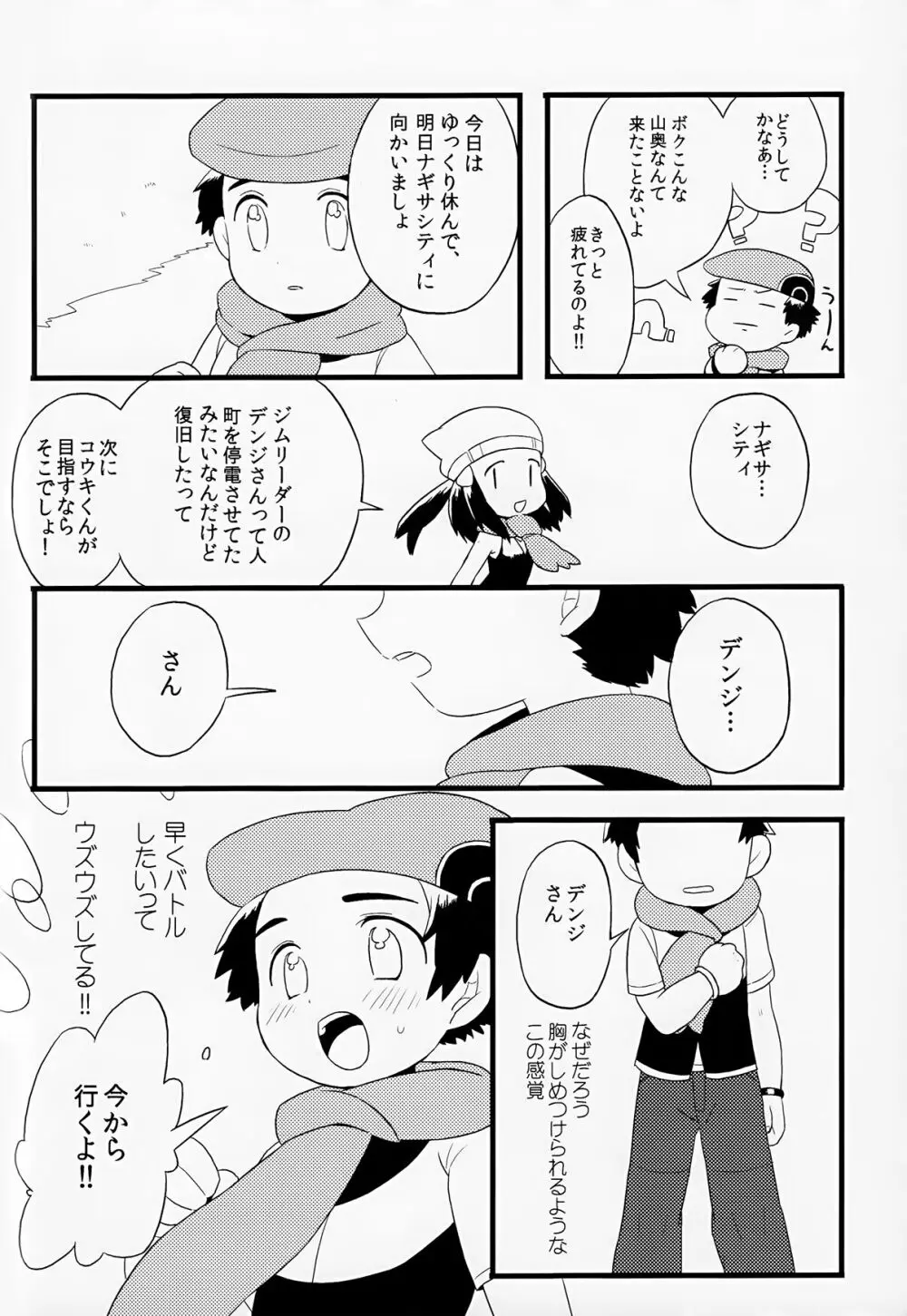 おとなになる - page28