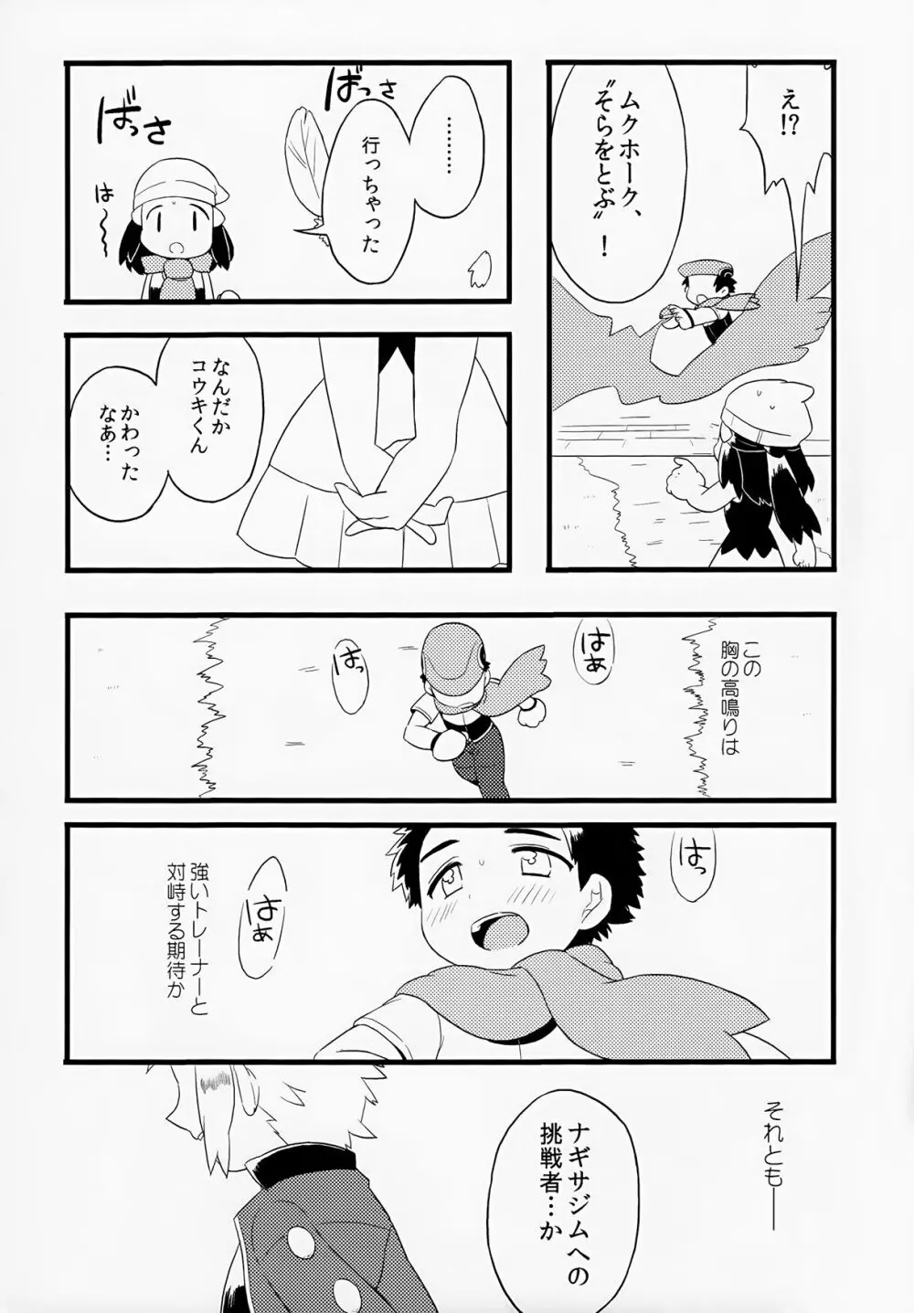 おとなになる - page29