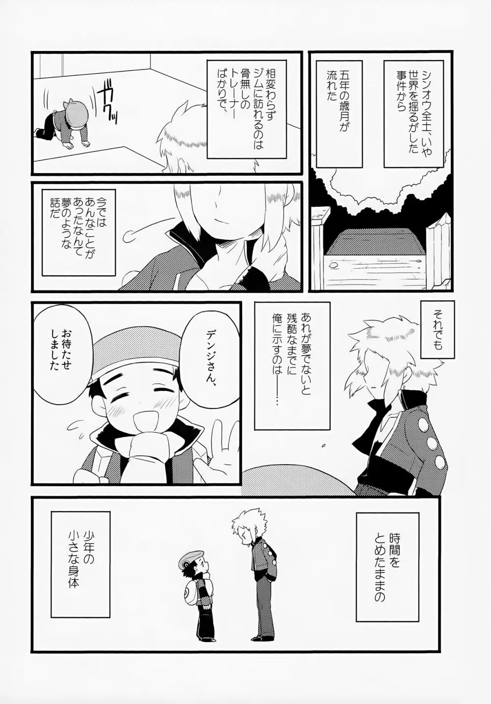 おとなになる - page3