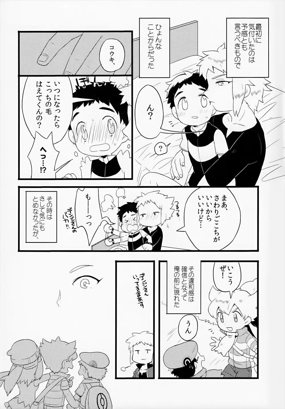 おとなになる - page5