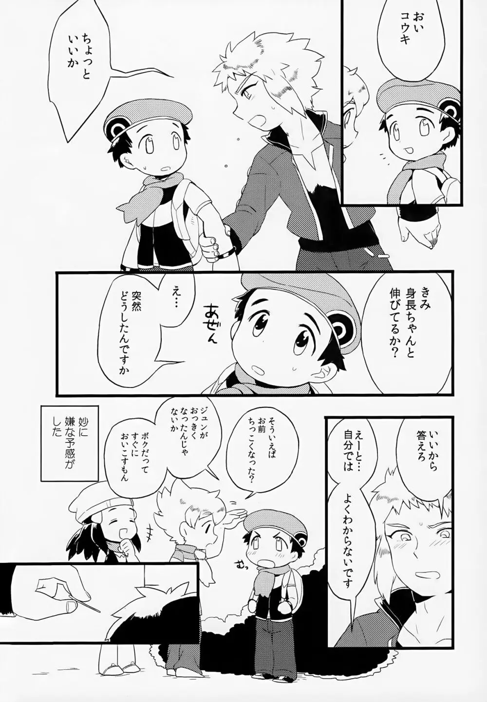 おとなになる - page6