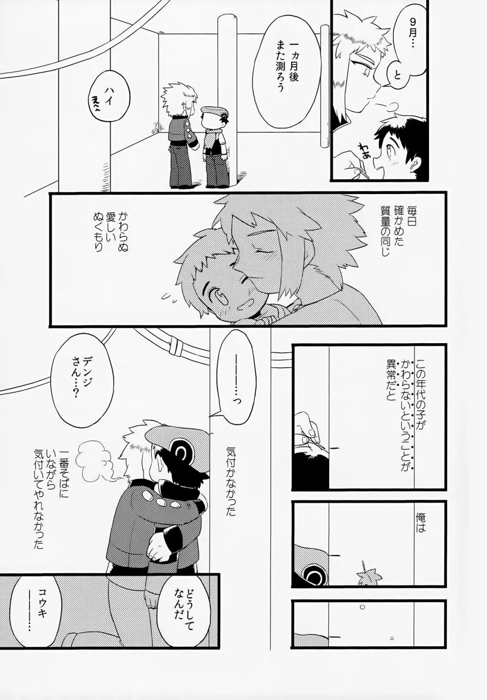 おとなになる - page7