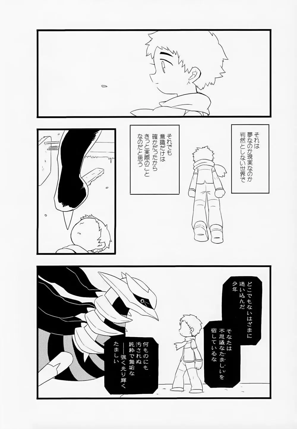 おとなになる - page8