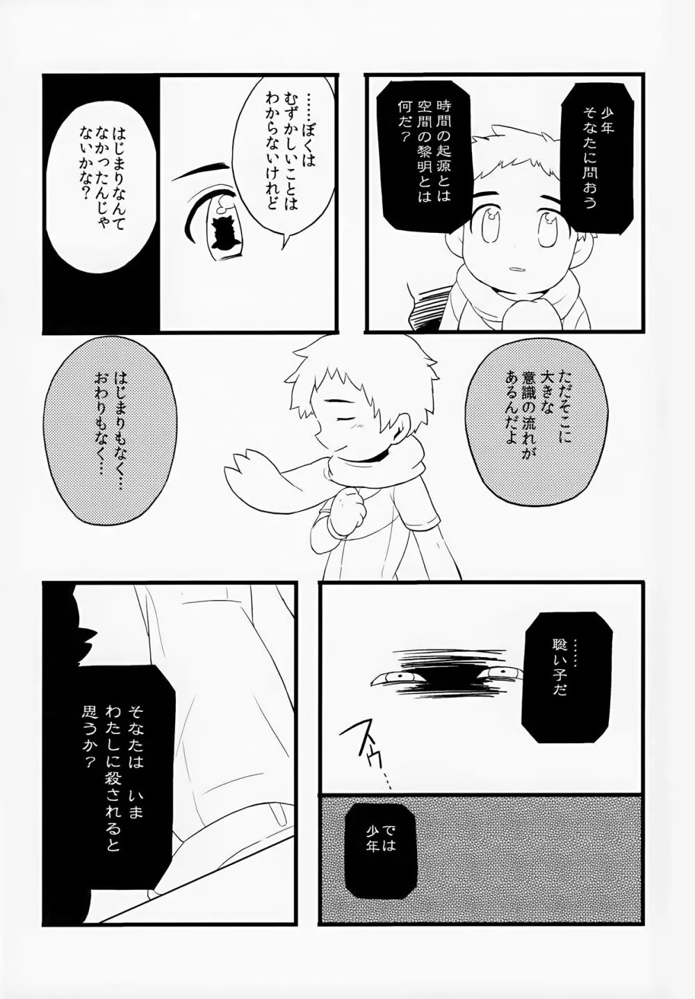 おとなになる - page9