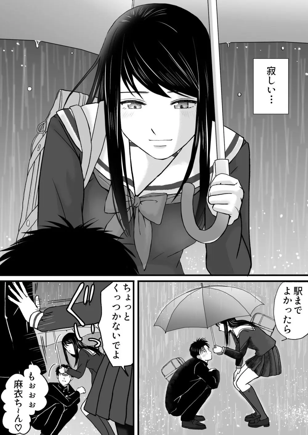 曖昧な僕ら3 彼女はたぶん、これからめちゃくちゃセックスする - page10