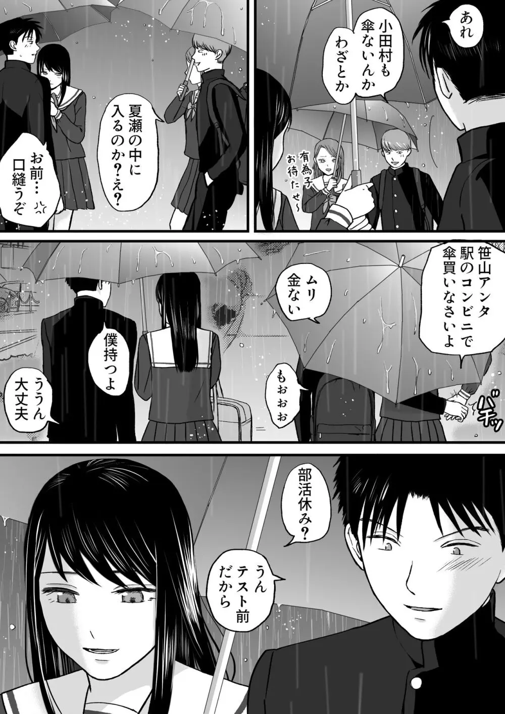 曖昧な僕ら3 彼女はたぶん、これからめちゃくちゃセックスする - page11