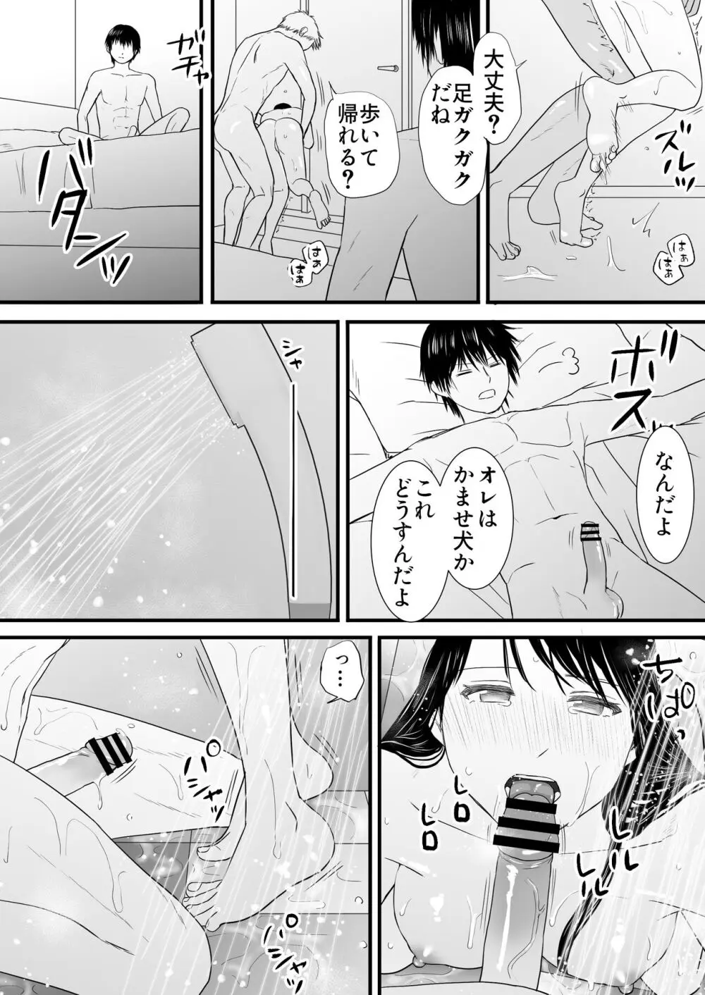 曖昧な僕ら3 彼女はたぶん、これからめちゃくちゃセックスする - page129